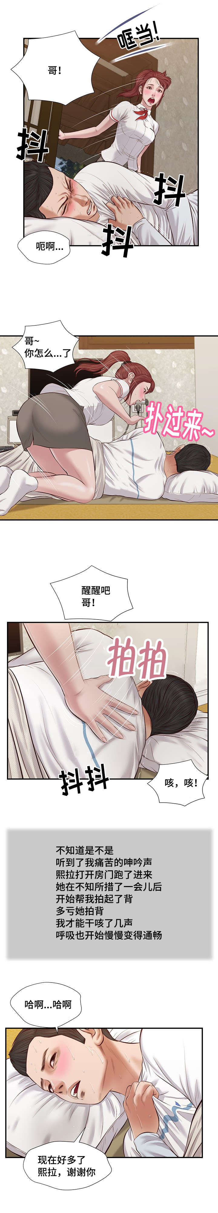 玉翡翠漫画,第37章：纸条4图