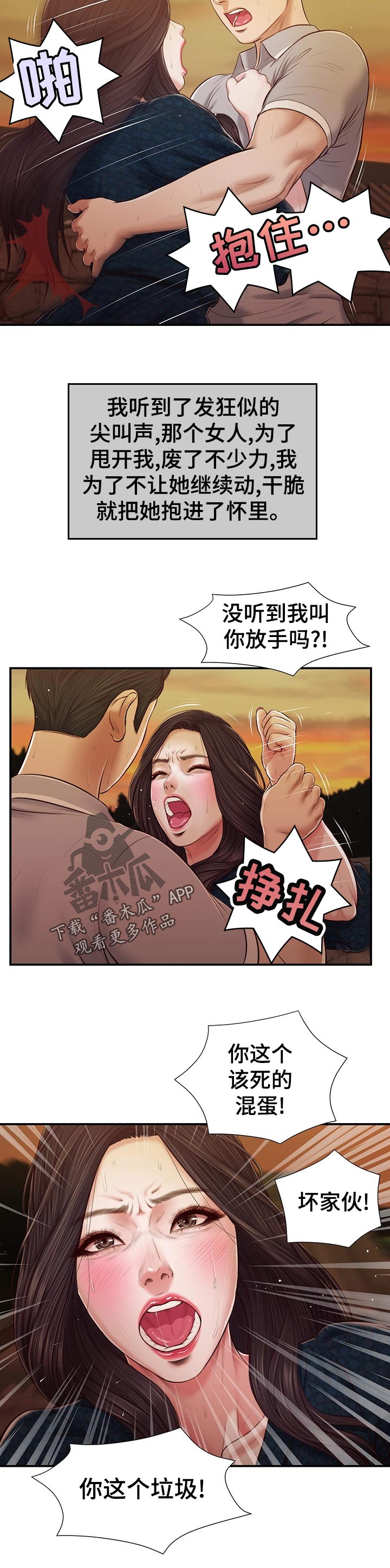 玉翡翠漫画,第71章：目光相遇3图
