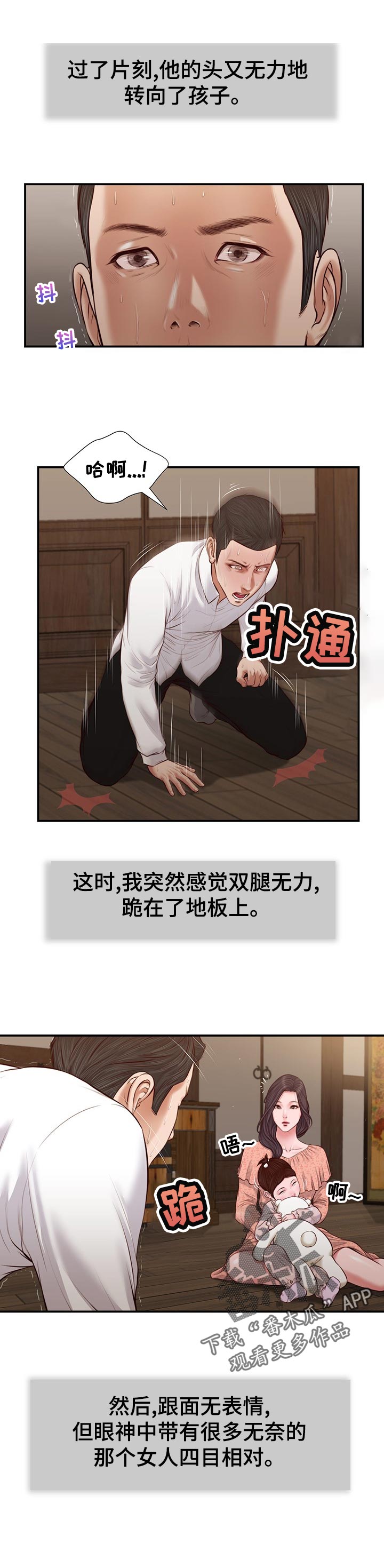 玉翡翠漫画,第52章：无视2图