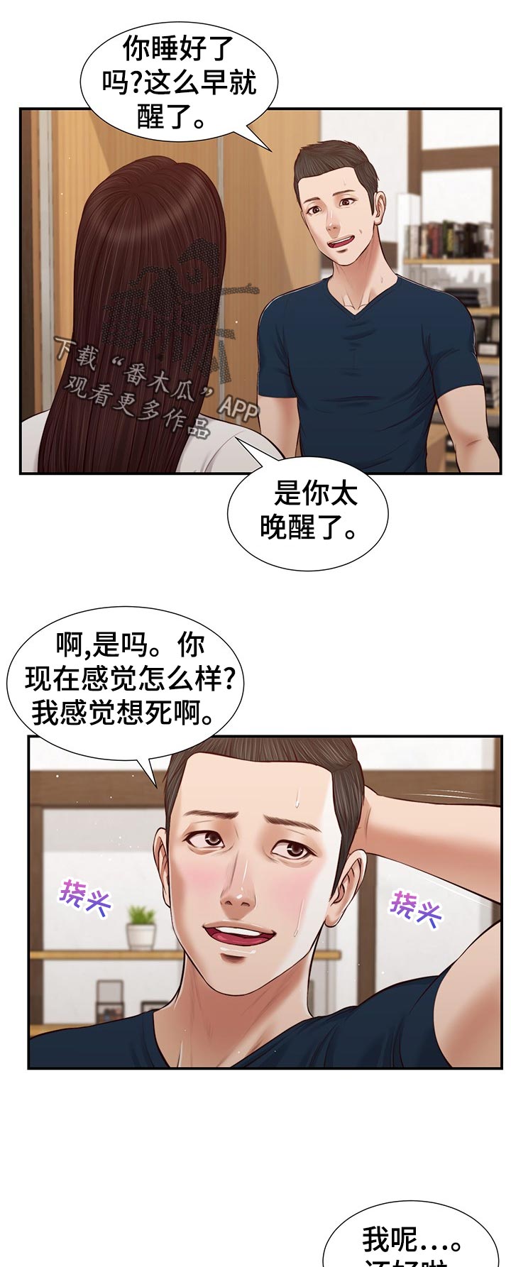 玉翡翠漫画,第59章：生气2图