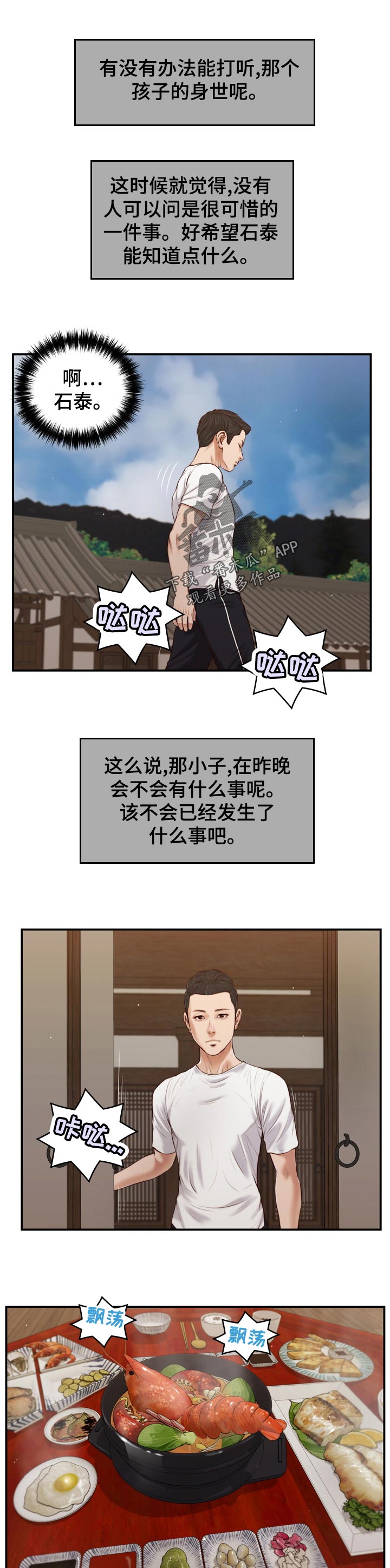 玉翡翠漫画,第86章：等我一起吃饭5图