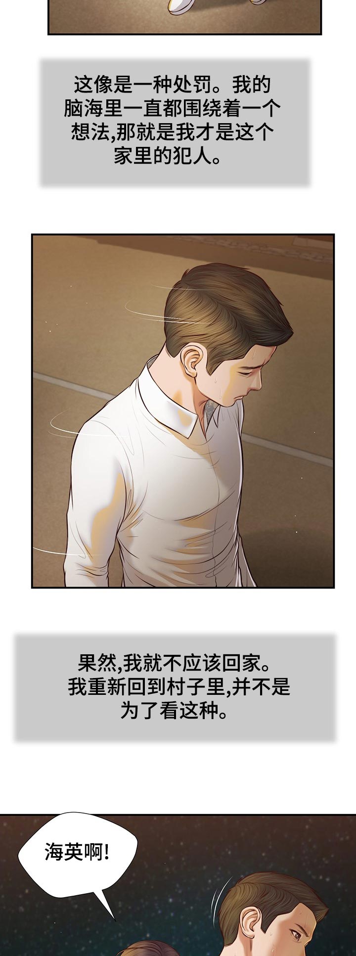 玉翡翠漫画,第54章：小吃店2图