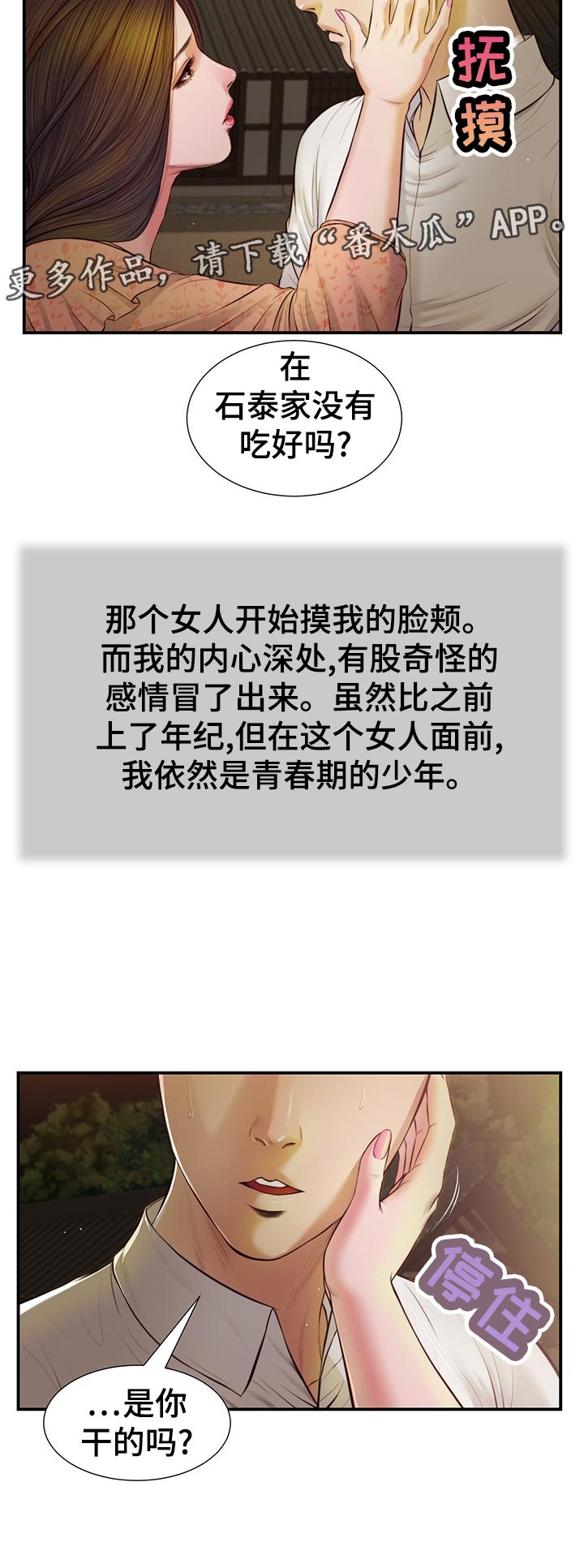 玉翡翠漫画,第54章：小吃店1图