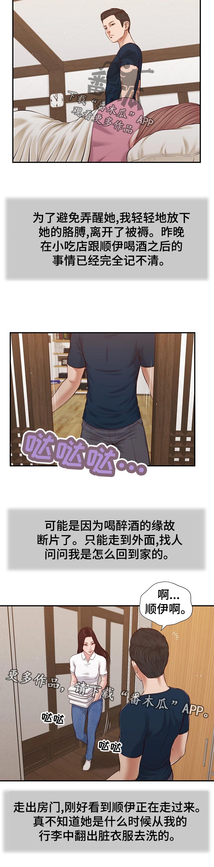 玉翡翠漫画,第59章：生气1图