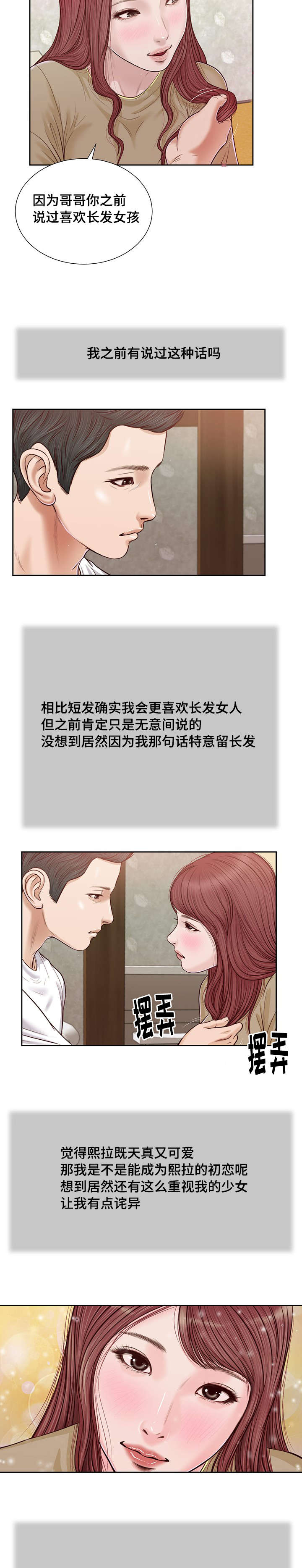 玉翡翠漫画,第16章：你好4图