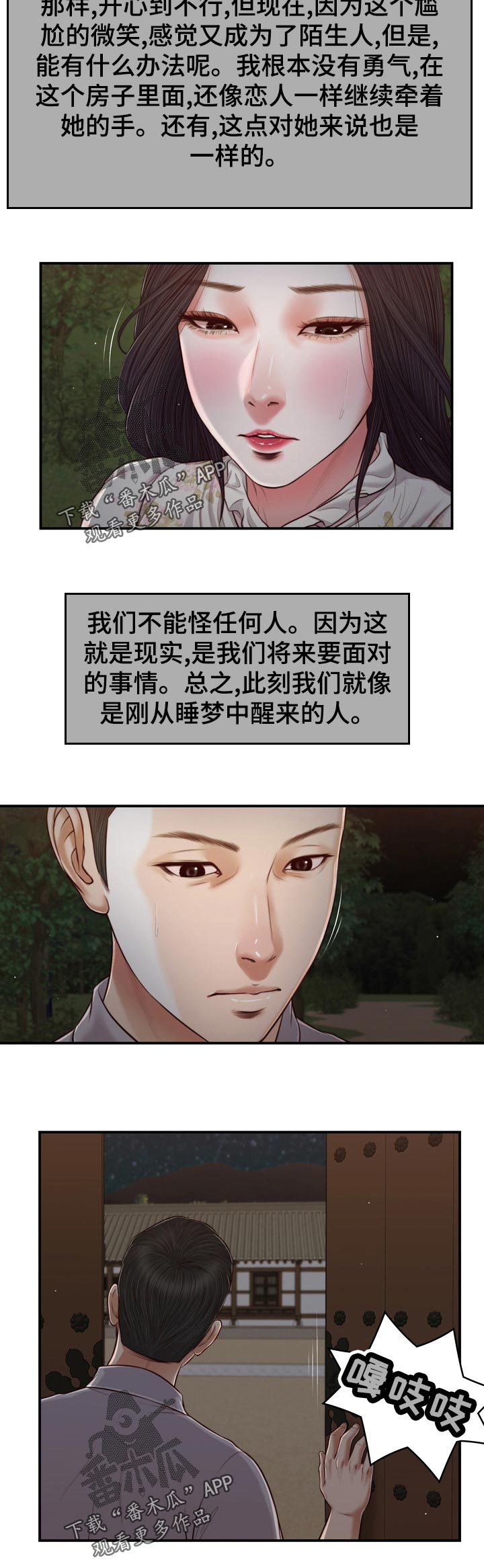 玉翡翠漫画,第84章：提水1图