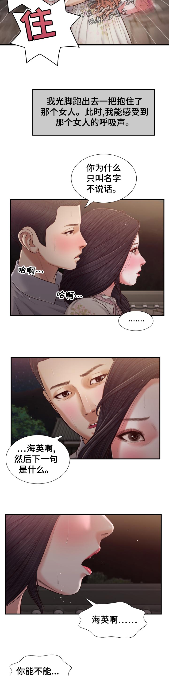 玉翡翠漫画,第80章：轮到我了1图