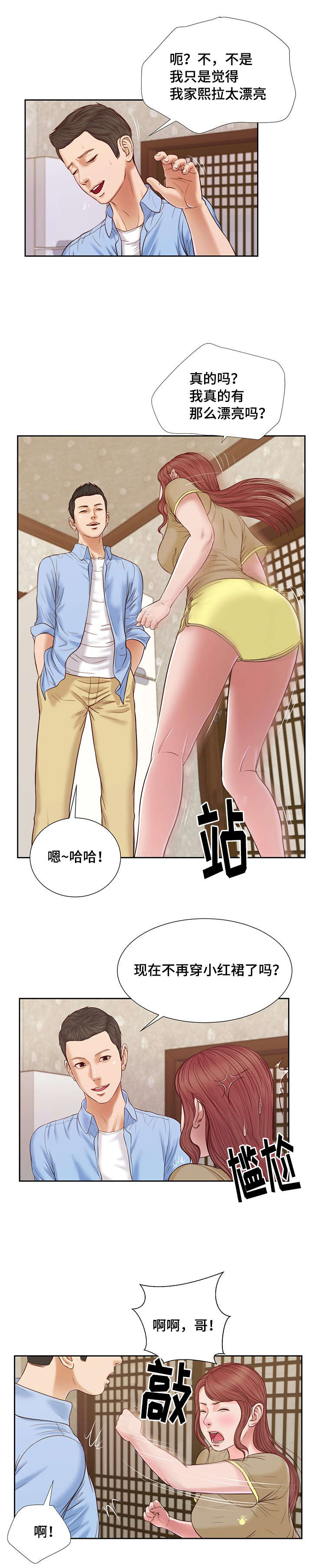 玉翡翠漫画,第13章：放弃3图