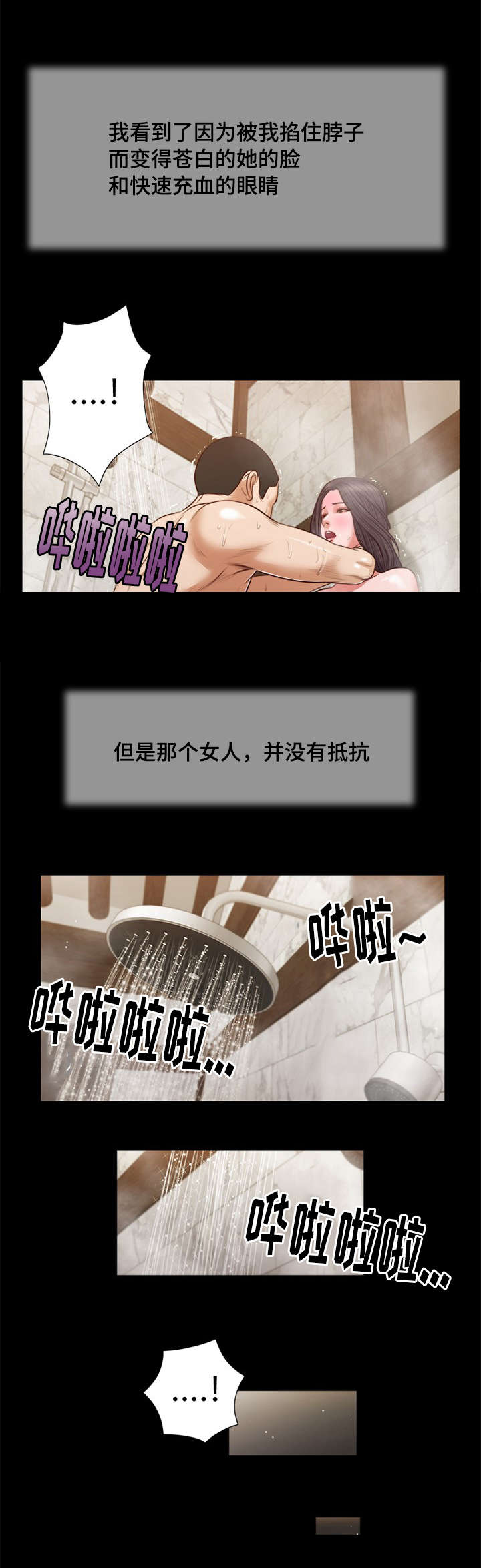 玉翡翠漫画,第31章：愤怒3图