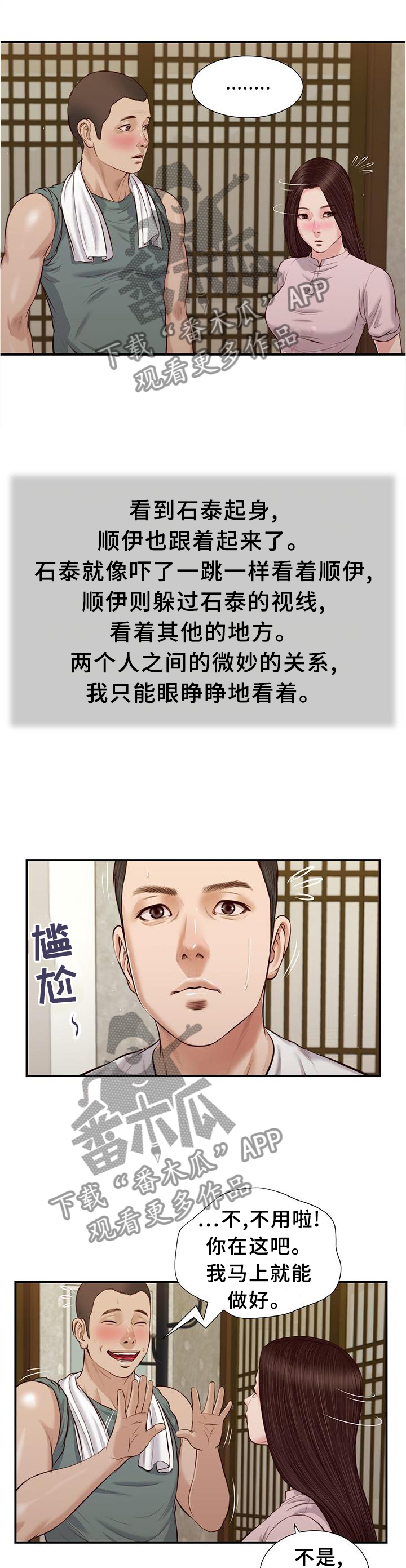 玉翡翠漫画,第43章：交流1图