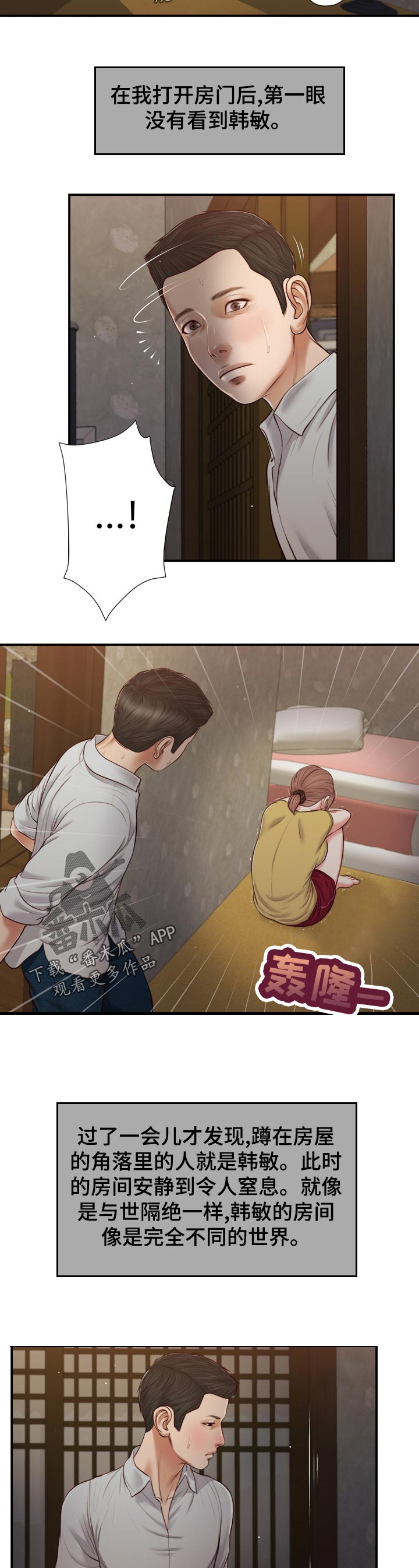 玉翡翠漫画,第93章：头皮发麻2图