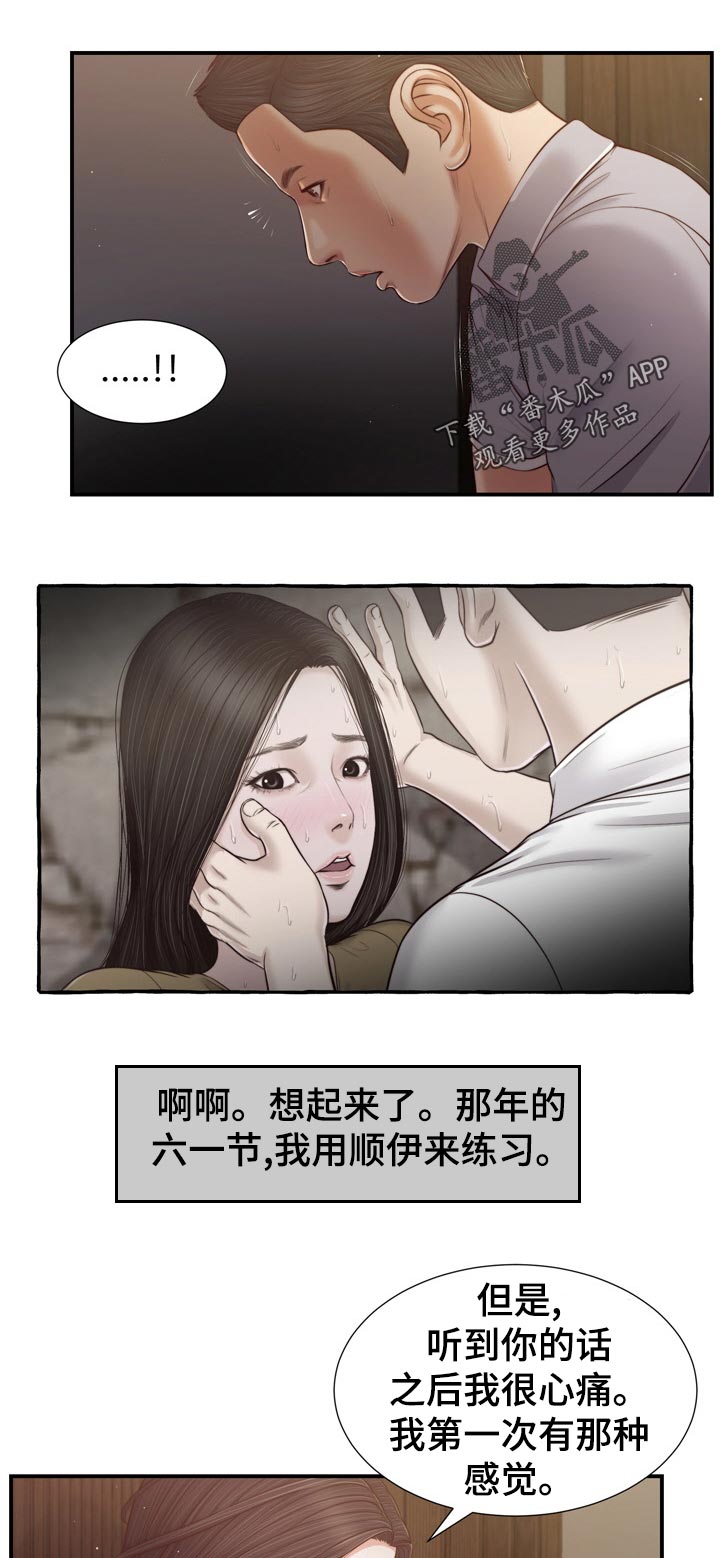 玉翡翠漫画,第79章：纹身5图