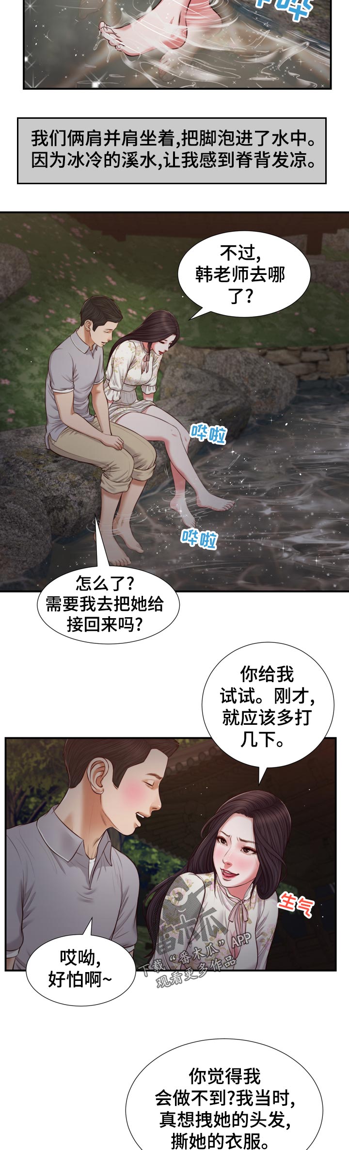玉翡翠漫画,第81章：行不通1图