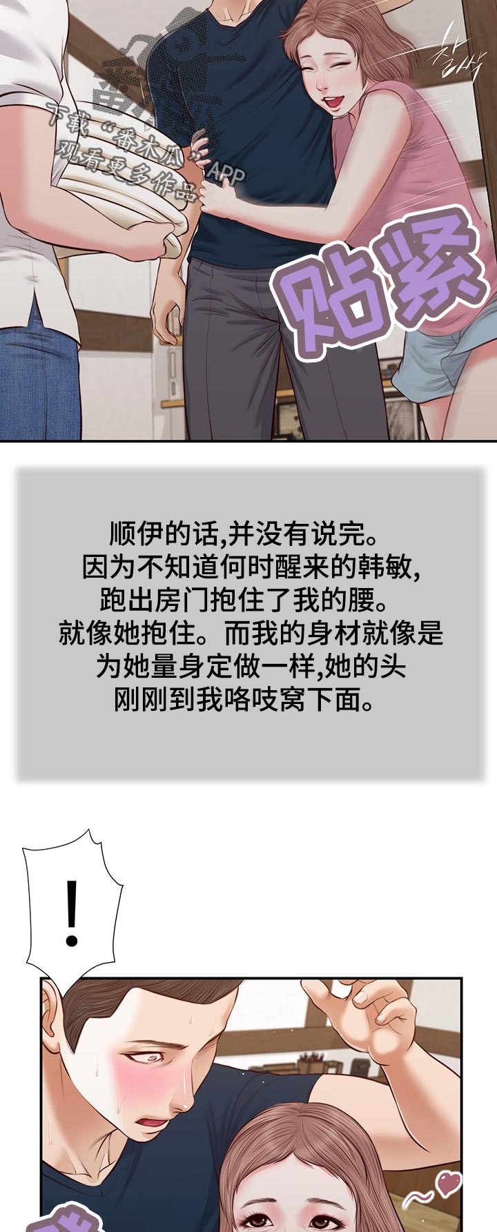 玉翡翠漫画,第59章：生气1图