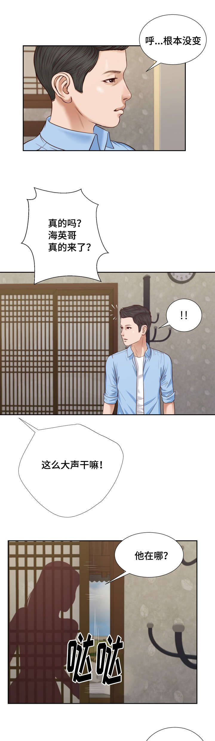 玉翡翠漫画,第12章：窥见4图