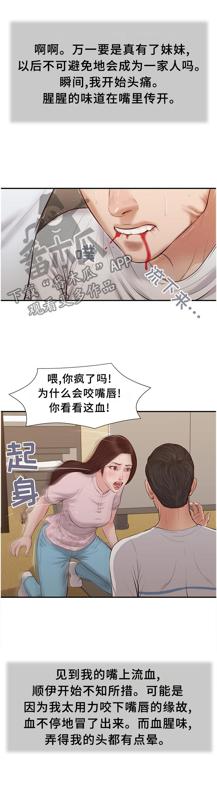 玉翡翠漫画,第40章：苏醒5图