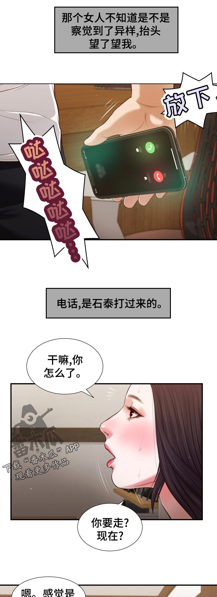 玉翡翠漫画,第91章：电话3图