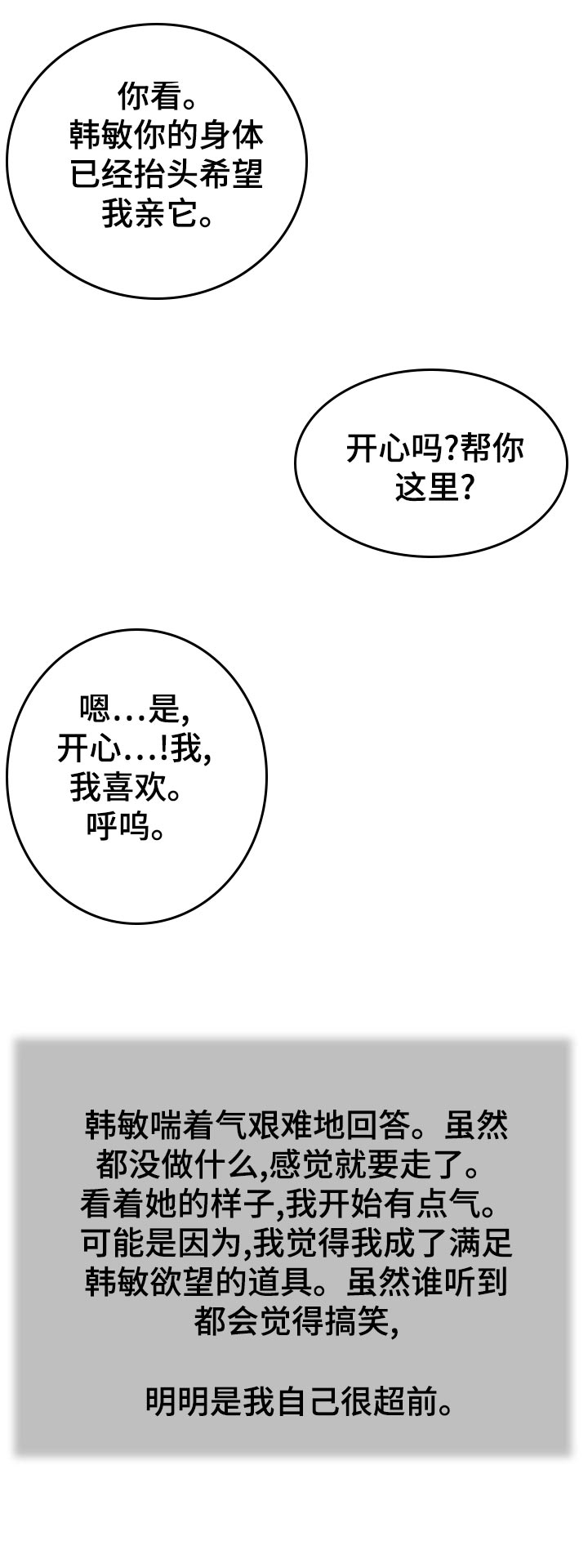 玉翡翠漫画,第62章：不能着急2图