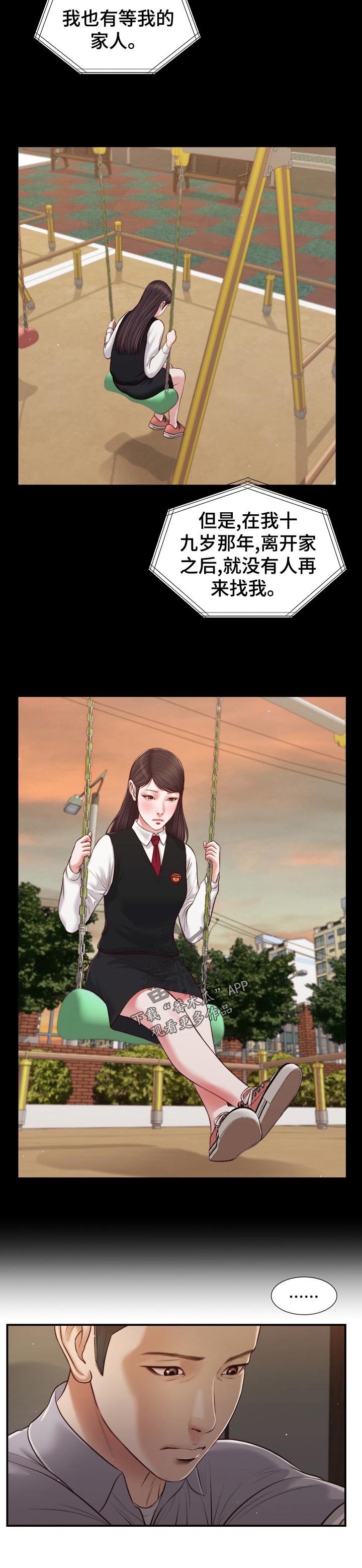 玉翡翠漫画,第78章：有家可回2图