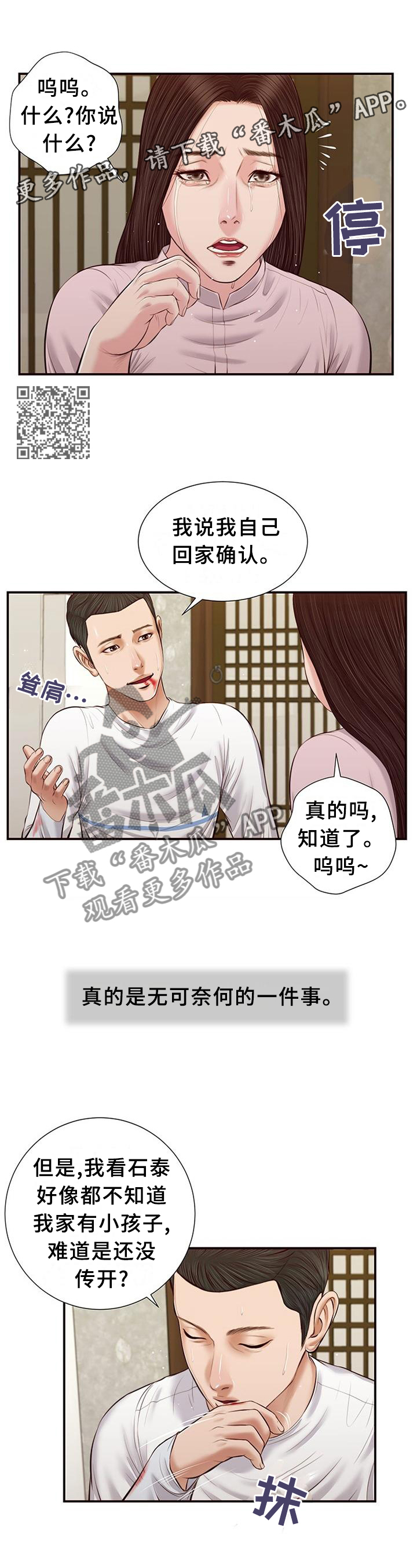 玉翡翠漫画,第42章：回去1图