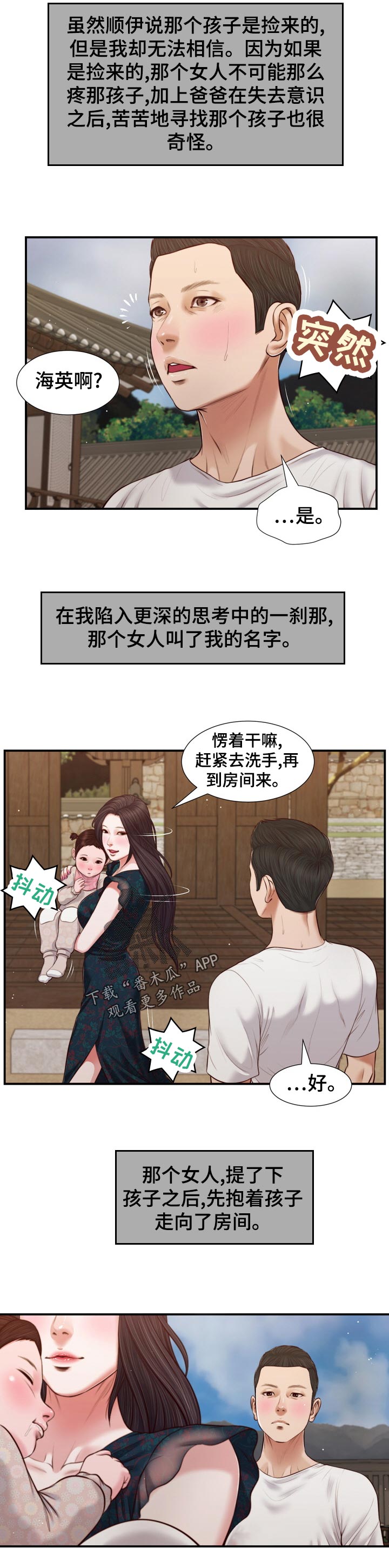 玉翡翠漫画,第86章：等我一起吃饭4图