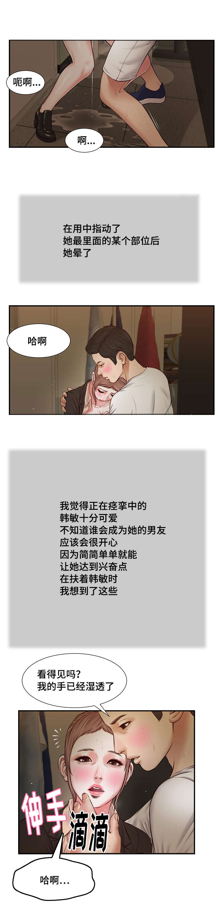玉翡翠漫画,第32章：实习教师5图