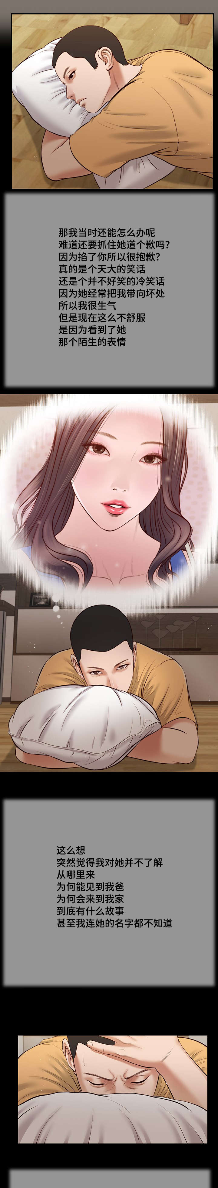 玉翡翠漫画,第32章：实习教师2图