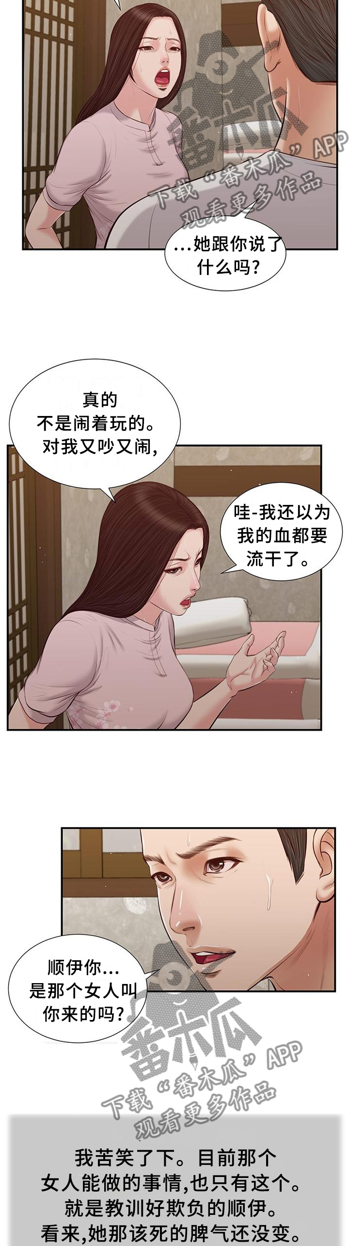 玉翡翠漫画,第40章：苏醒3图