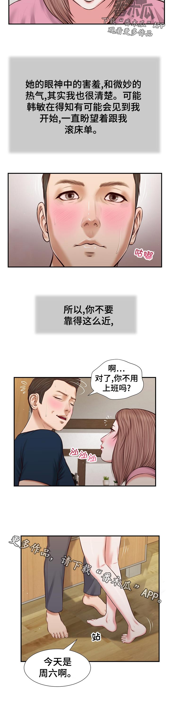 玉翡翠漫画,第60章：今天是周六2图