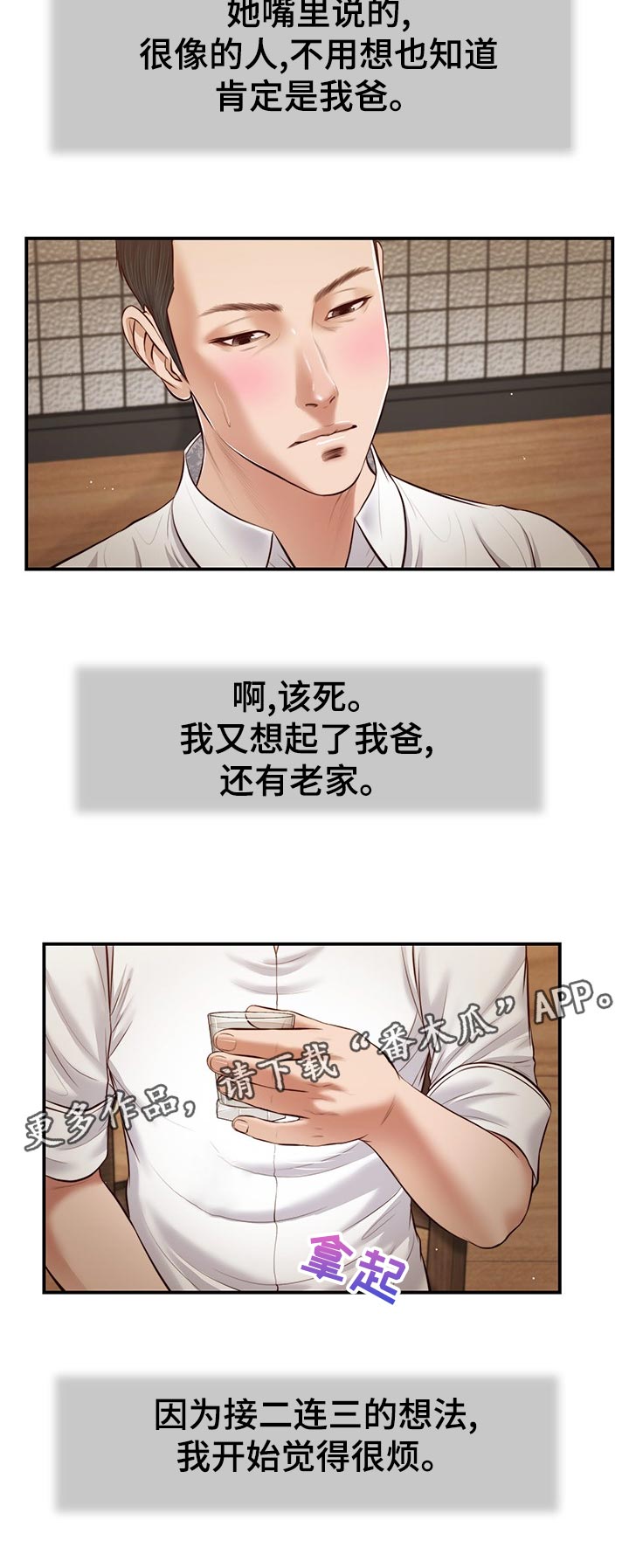 玉翡翠漫画,第56章：确认看看？1图