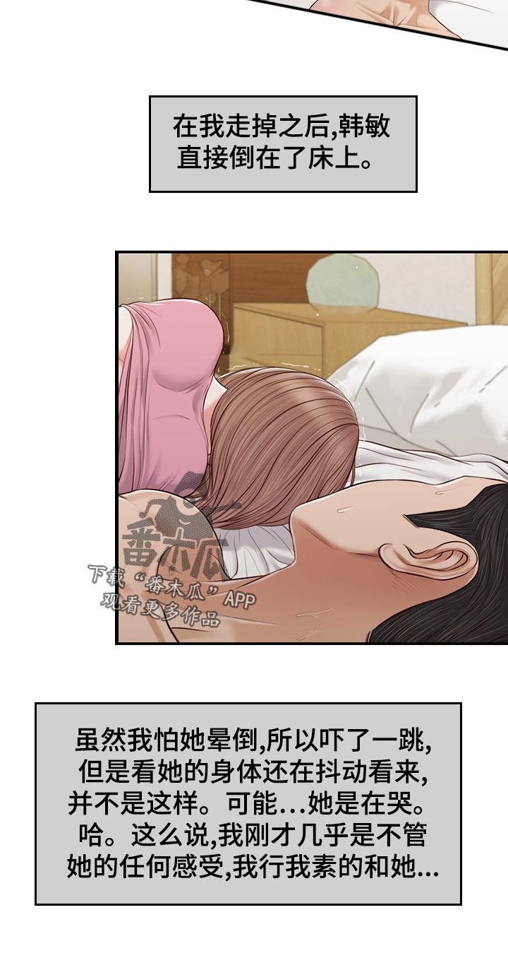 玉翡翠漫画,第68章：安慰1图