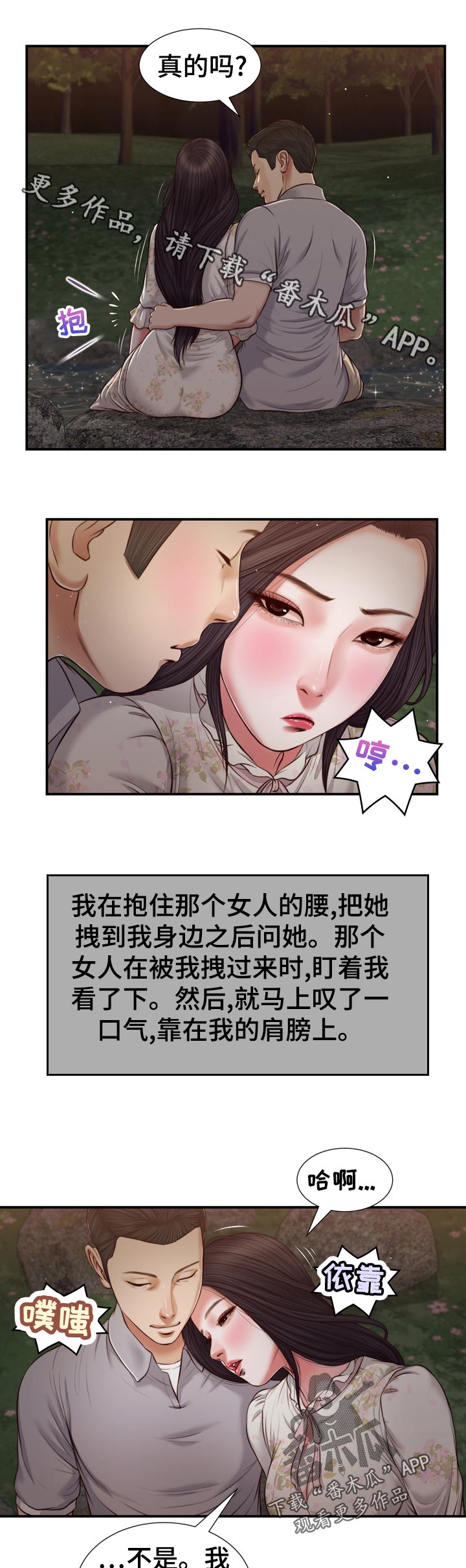 玉翡翠漫画,第82章：先放手2图