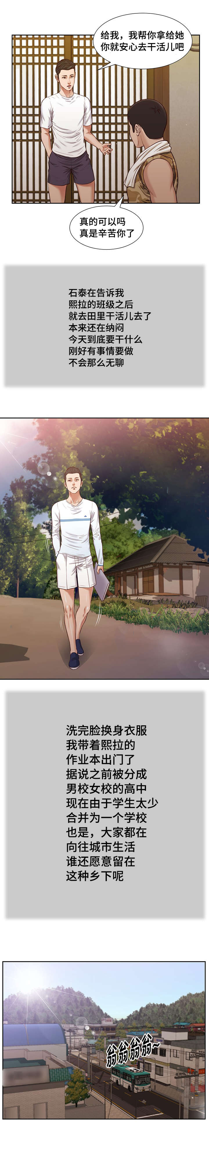 玉翡翠漫画,第25章：破坏2图