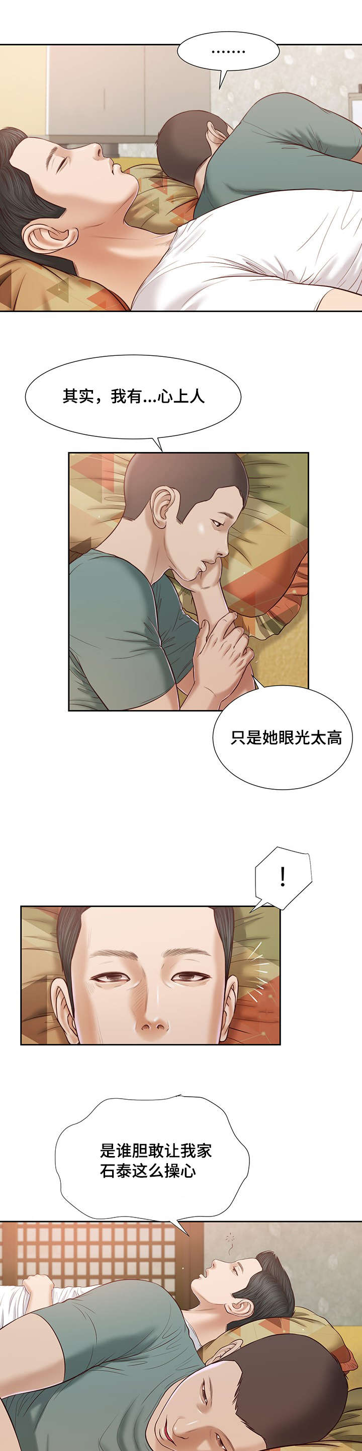 玉翡翠漫画,第14章：仓皇4图