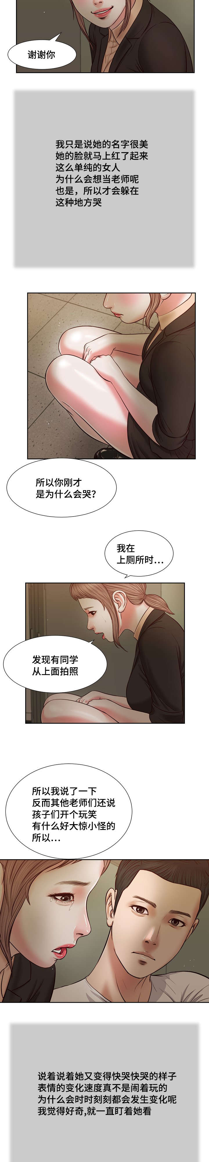 玉翡翠漫画,第28章：震惊3图