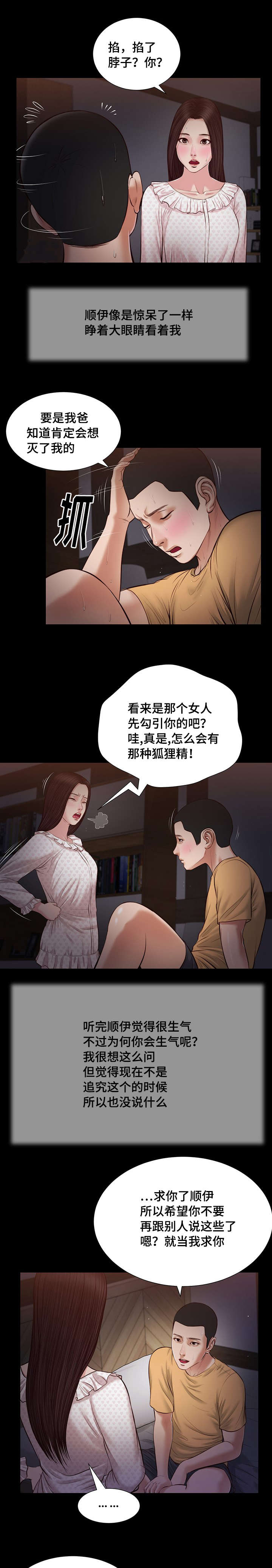 玉翡翠漫画,第34章：夜袭4图