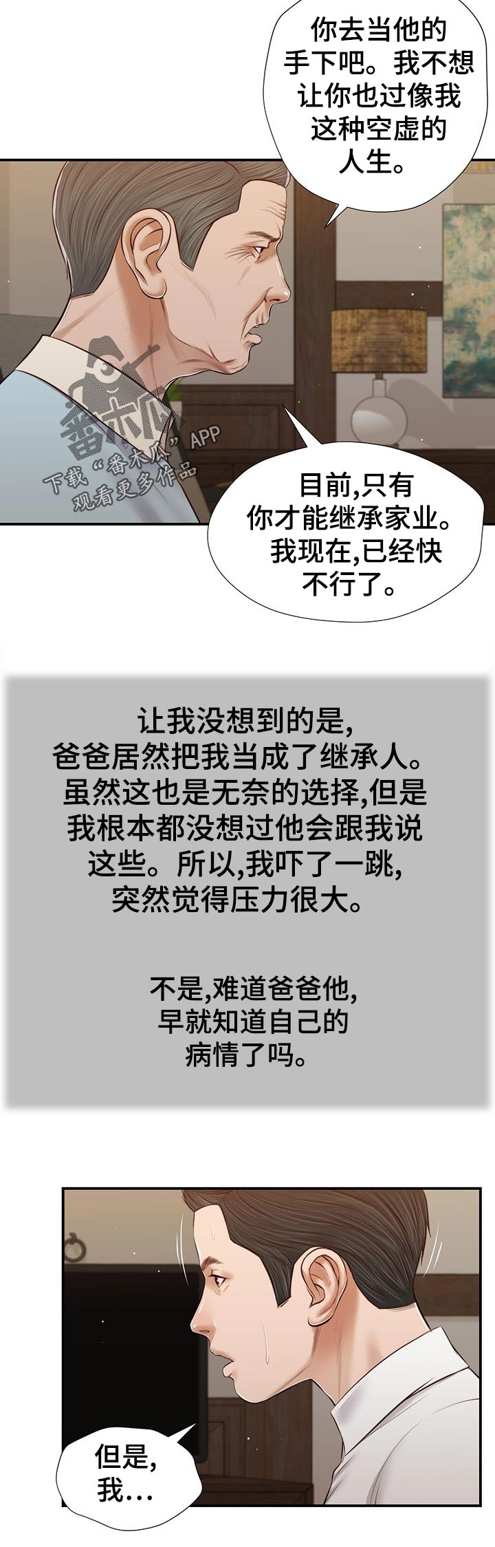 玉翡翠漫画,第64章：交代1图