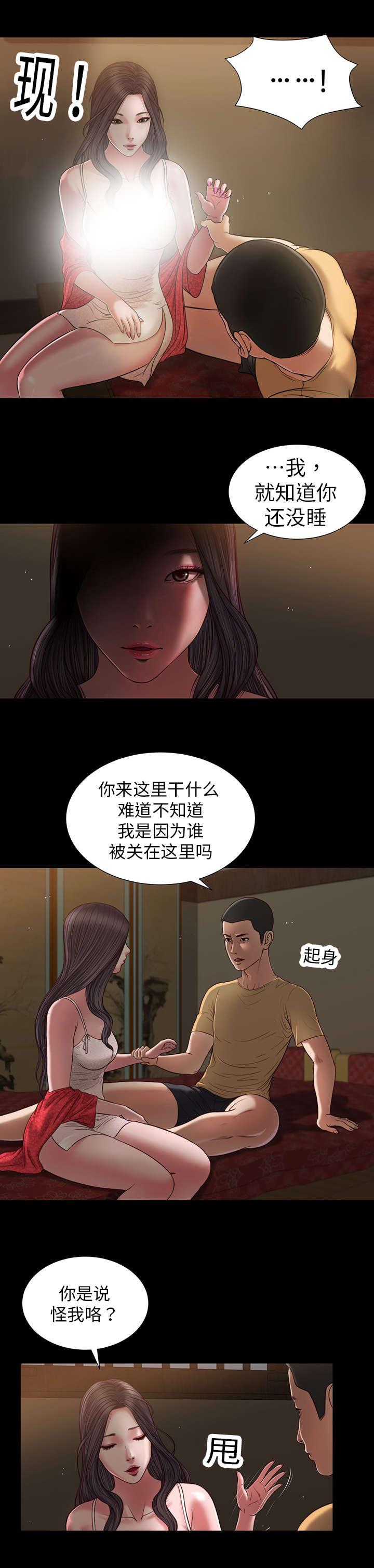玉翡翠漫画,第20章：回想4图