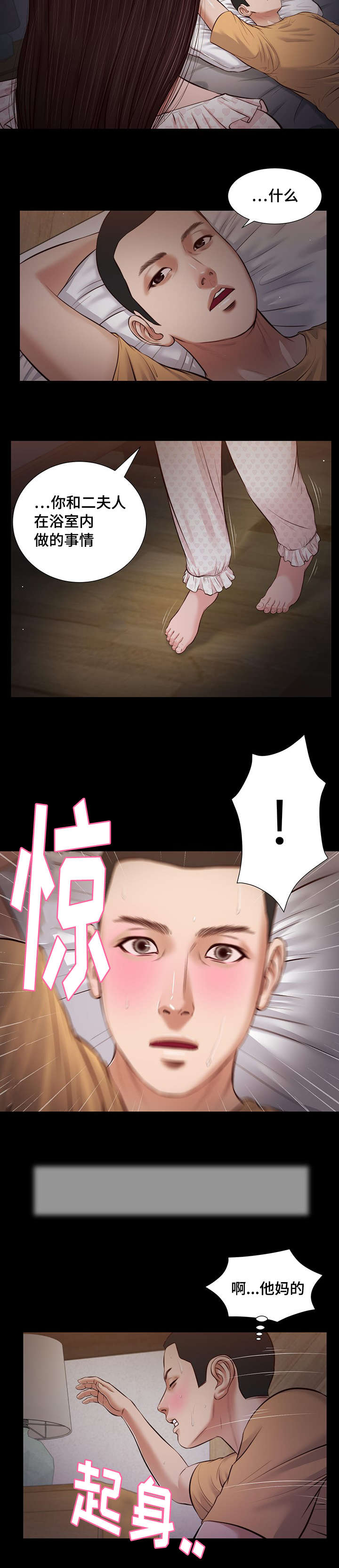 玉翡翠漫画,第34章：夜袭2图