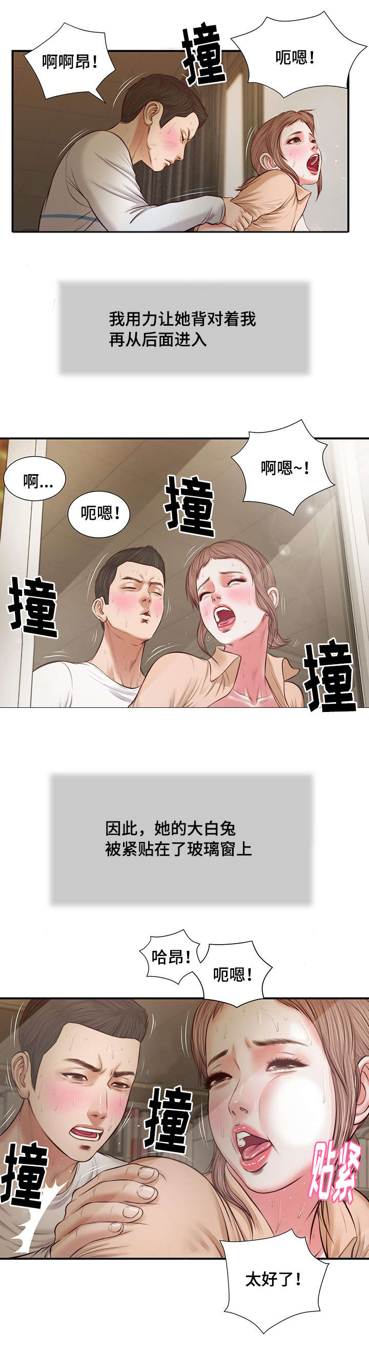玉翡翠漫画,第33章：刺激2图