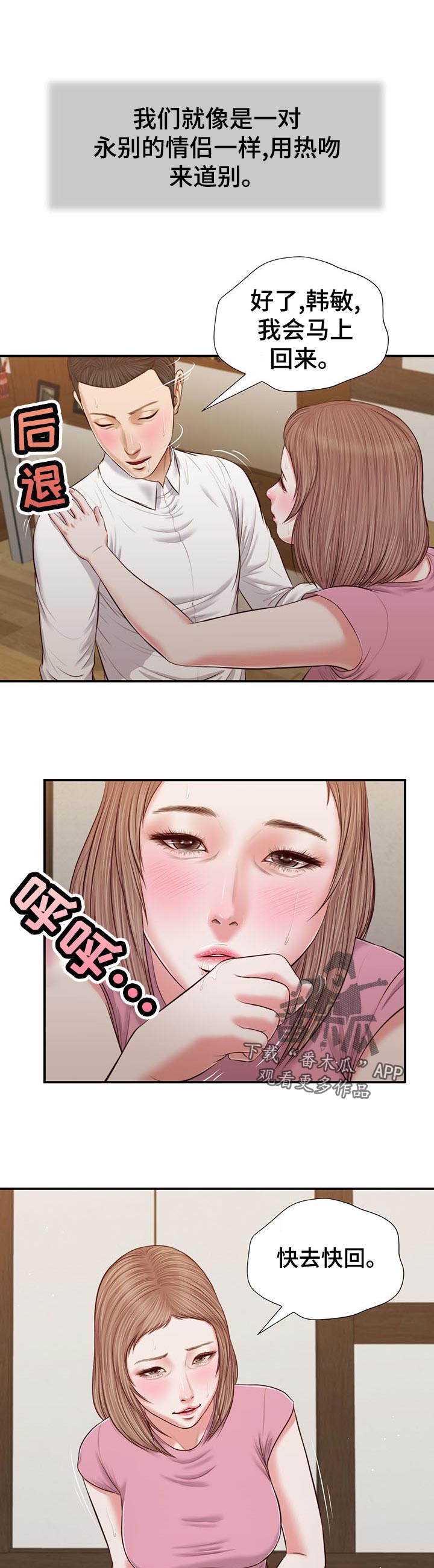 玉翡翠漫画,第63章：再次拜访5图