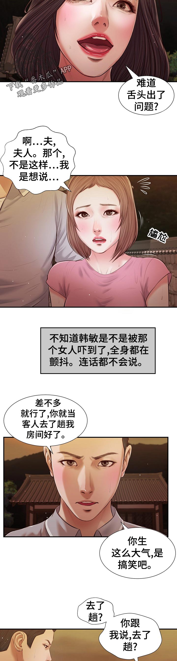 玉翡翠漫画,第70章：坏笑5图