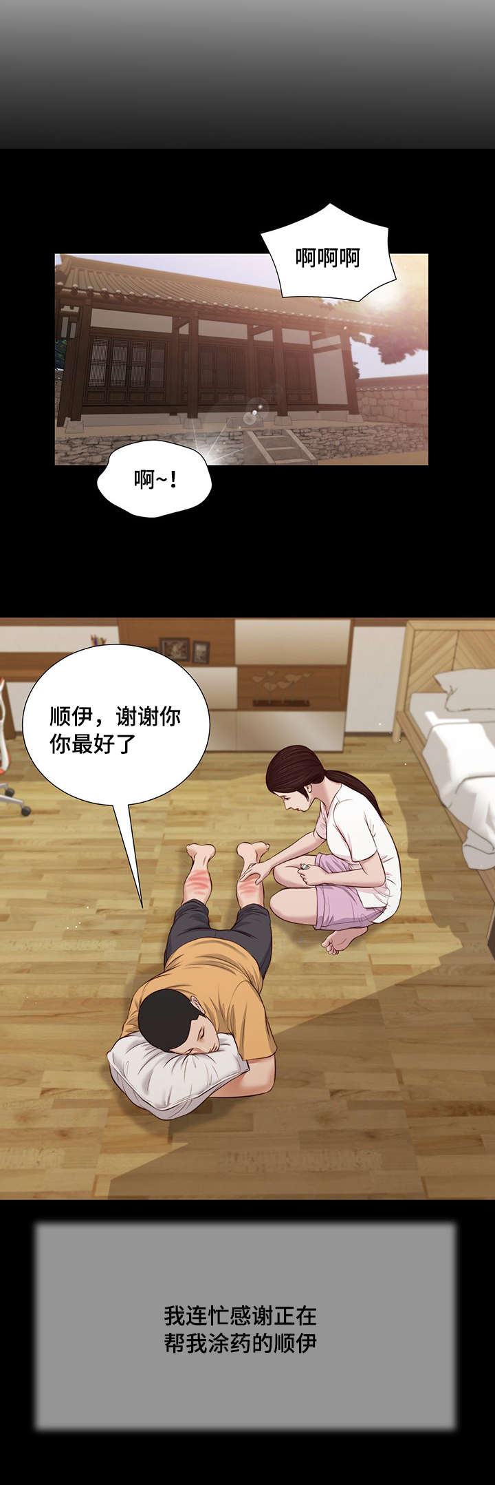 玉翡翠漫画,第32章：实习教师2图