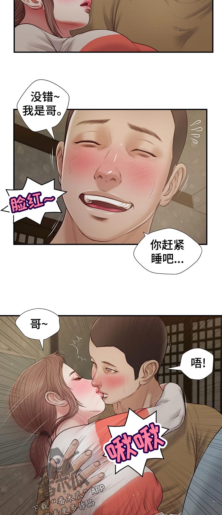 玉翡翠漫画,第76章：赶紧睡吧4图