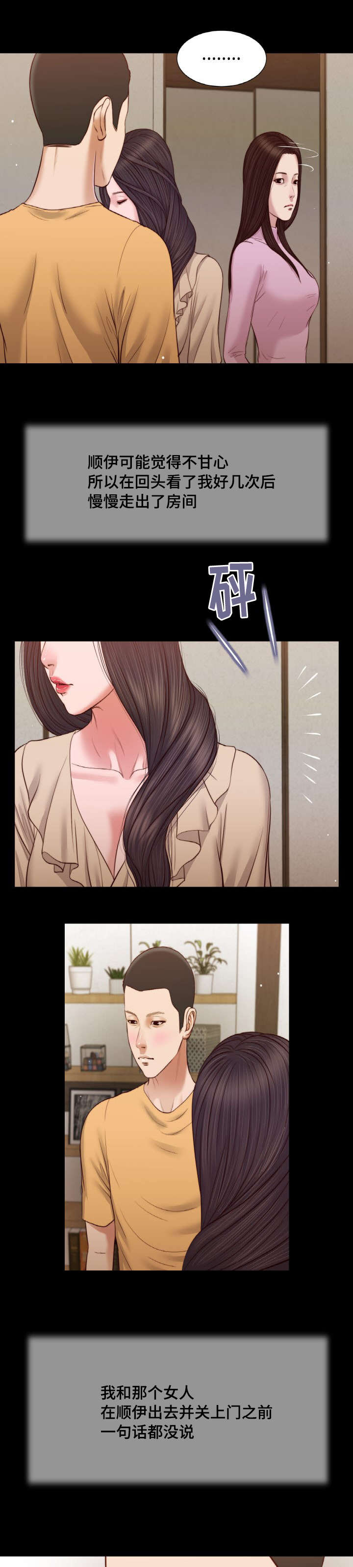 玉翡翠漫画,第26章：来客1图