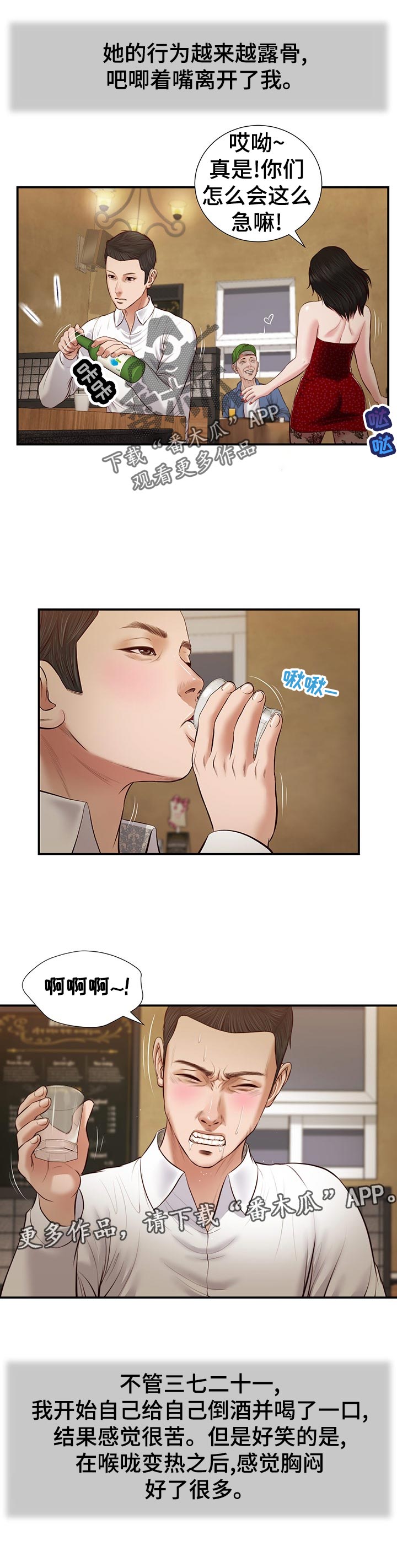 玉翡翠漫画,第55章：爱丽姨1图