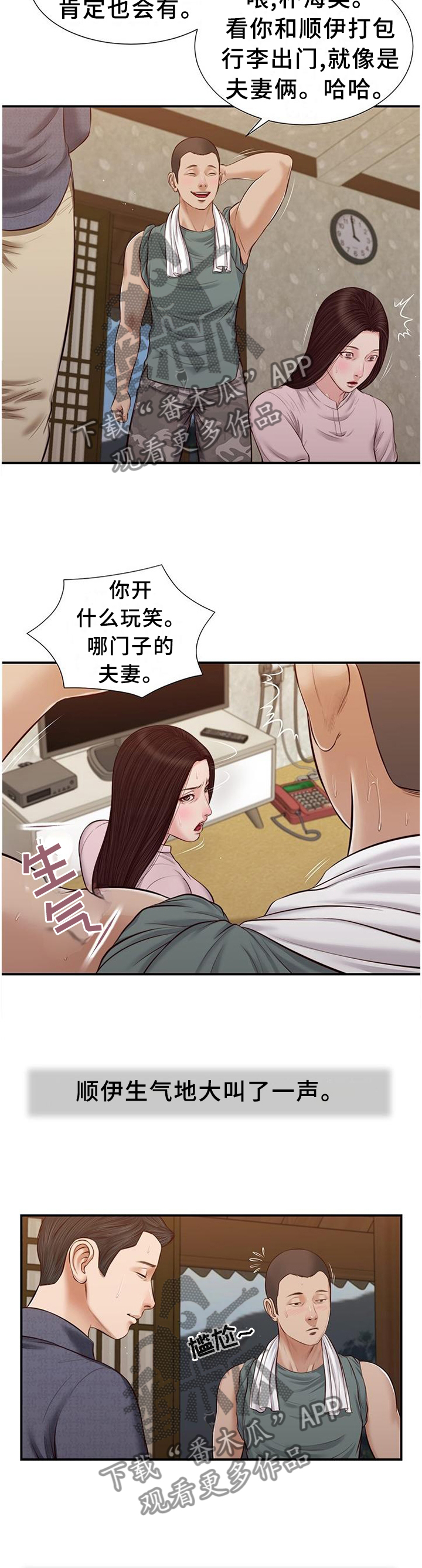 玉翡翠漫画,第49章：归途4图