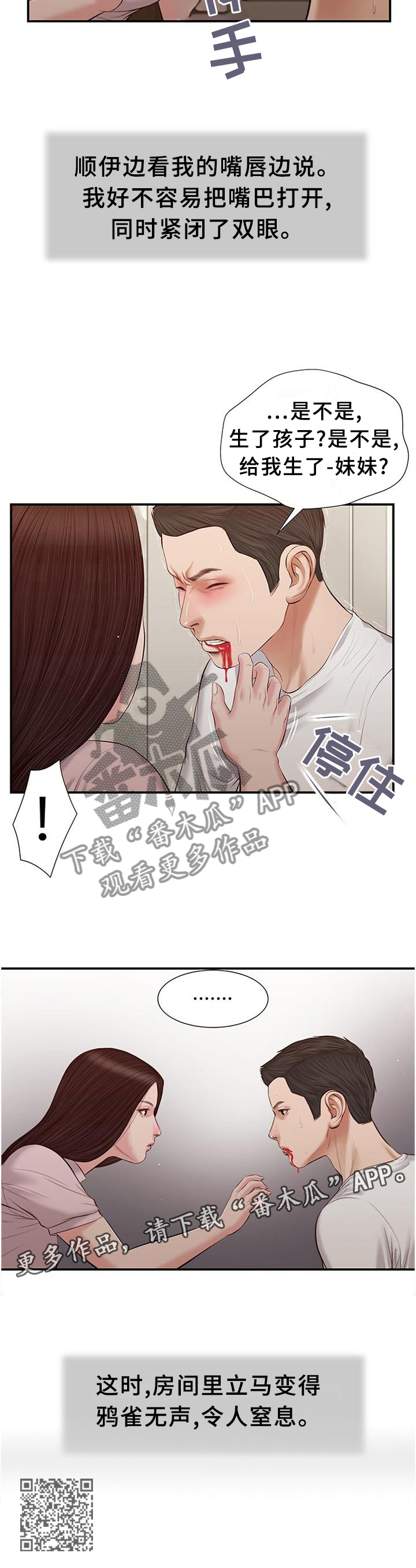玉翡翠漫画,第40章：苏醒2图