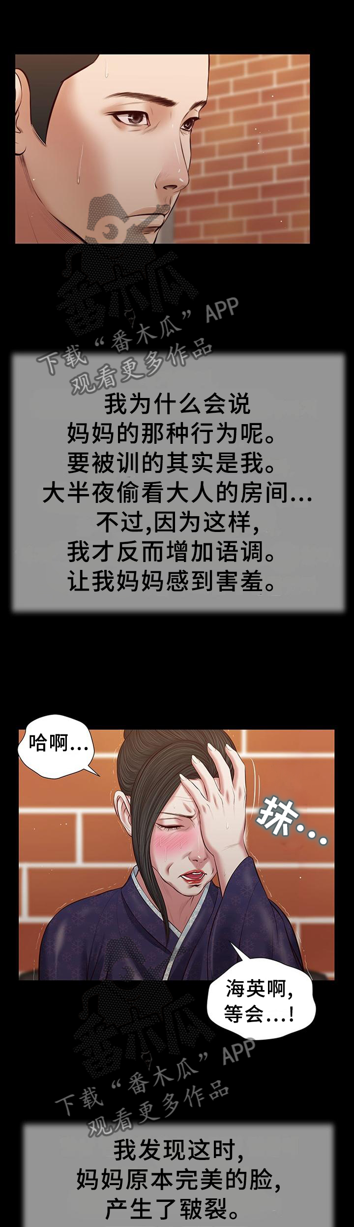 玉翡翠漫画,第44章：嘲讽5图