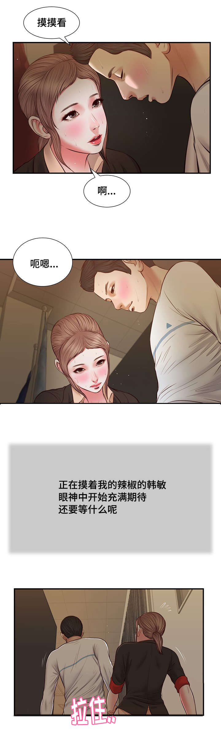 玉翡翠漫画,第32章：实习教师1图